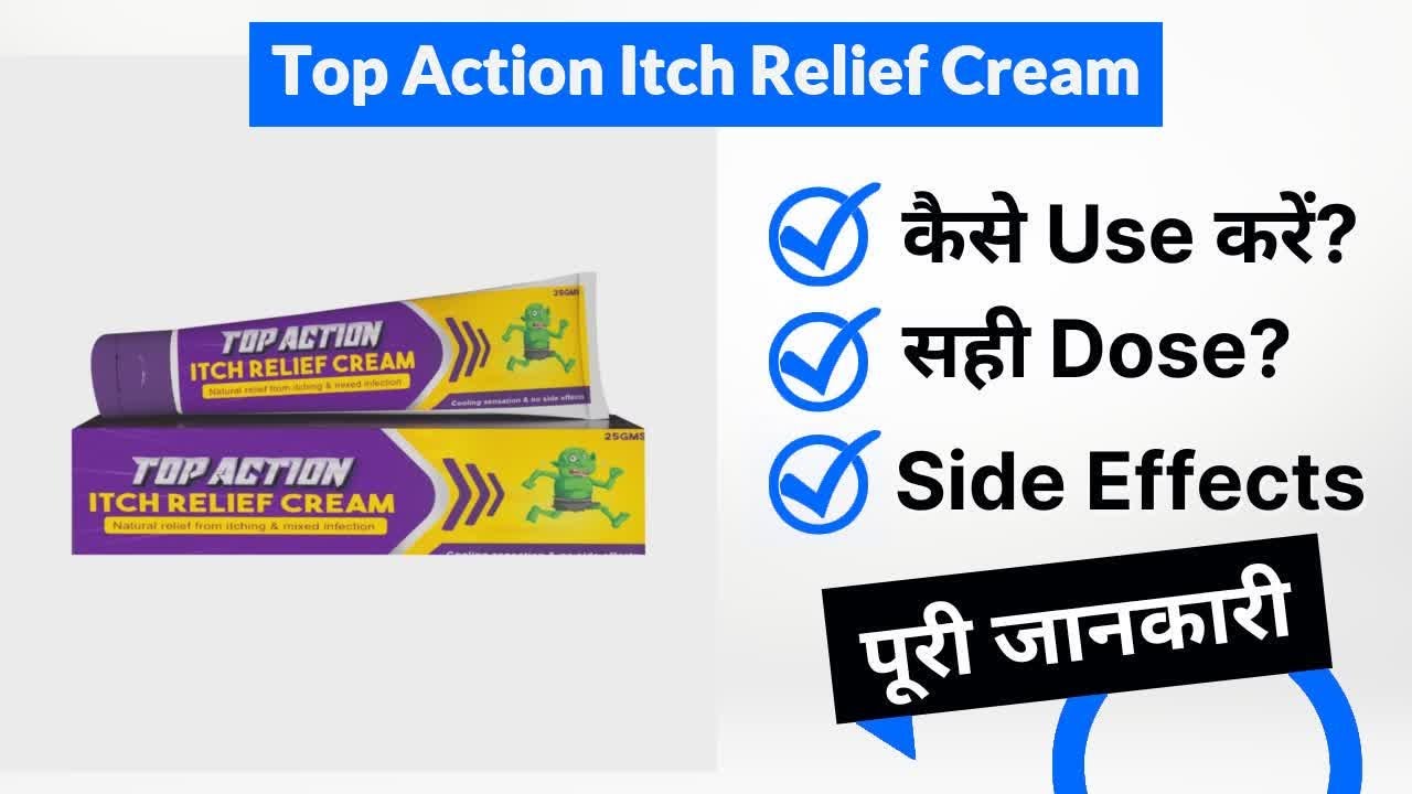 Top Action Itch Relief Cream Uses in Hindi | Side Effects | Dose