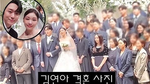 김연아 비공개 결혼식 눈부신 미모와 참석한 사람들은?