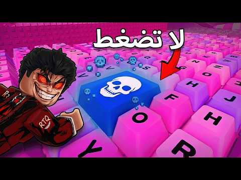 على كل مره اخسر يجيني عقاب واعطيكم اقوى كيبورد الادمن 🤑 +1 Speed Keyboard