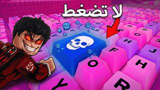على كل مره اخسر يجيني عقاب واعطيكم اقوى كيبورد الادمن 🤑 +1 Speed Keyboard