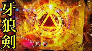 CR牙狼闇を照らす者③』牙狼剣保留で1100回転ハマリからの脱出 - YouTube