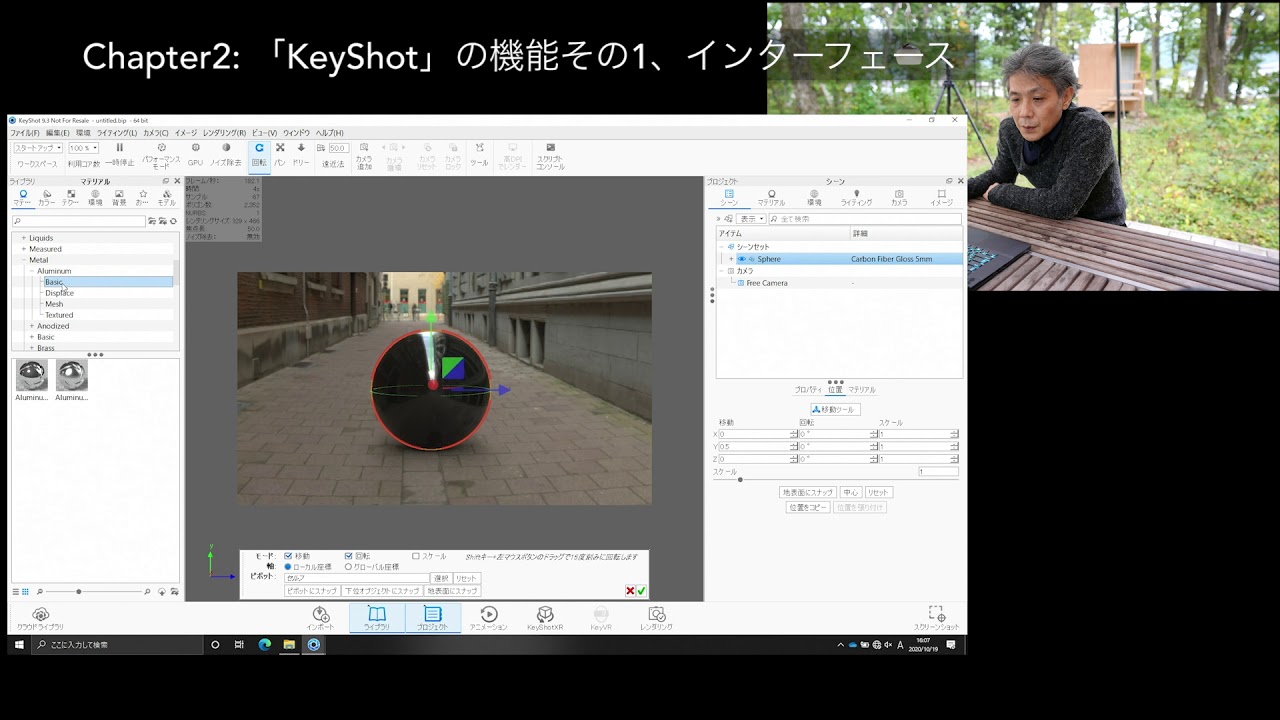 KeyShotチュートリアル Chapter2 KeyShotの機能その1