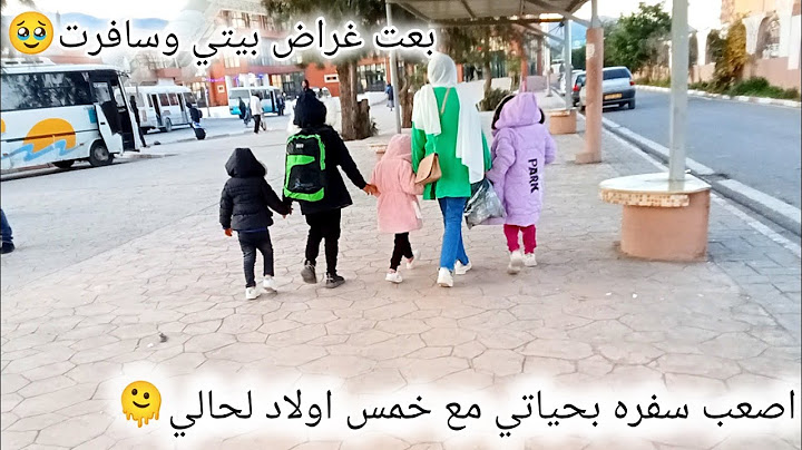 ودعت زوجي🥹وسافرت اناواولادي لحالنا😭شو صار معي وليش طولت عليكم💔هيك بتكون النتيجه بس تسافري مع الاولاد