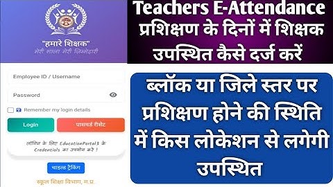 Teachers e attendance|Hamare shikshak app|How to apply for training|प्रशिक्षण की उपस्थिति कैसे लगाएं