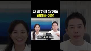 다 잘하지 않아도 괜찮은 이유