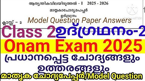 Class 2 Integration 2 Onam Exam 2025 model question paper answers|Class 2 udgradanam 2 Onam Exam 