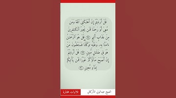 سورة الملك - الشيخ عبدالولي الأركاني