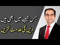 Deen Ki Khidmat Qasim Ali Shah دین کی خدمت قاسم علی شاہ Whatsapp Status Deen Ki Khidmat Qasim Ali Shah دین کی خدمت قاسم علی شاہ Whatsapp Status