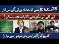 28 Bank Accounts Ka Mamla | PTI Phas Gayi | Akbar S Babar Khushi Se Nehal | Complete Media Talk