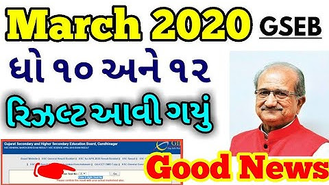 Std 10 & 12 board result Declare | March 2020 Std 10&12 Result | ધો ૧૦ અને ૧૨નું રિઝલ્ટ આવી ગયું ??