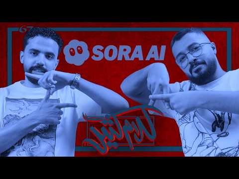 الحلقة 67 صرنا بومرز