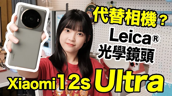 Xiaomi12s Ultra: 手机摄影天花板？搭载Leica镜头的它能够替代相机吗？｜大狸子切切里 - 天天要闻