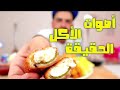 أمير بروز أصوات الأكل الحقيقة      