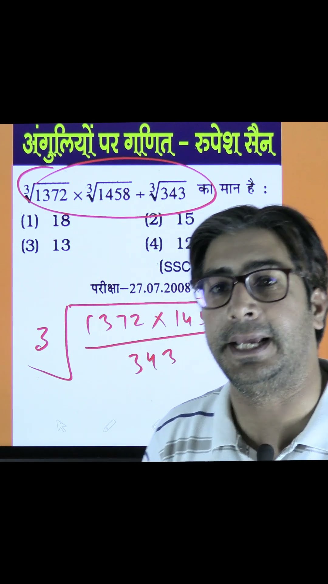 Square cube root easy way shorts upsc algebra maths ssc rrb ntpc