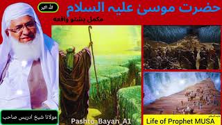 Moulana Khakhi Idrees Shaib || Pashto Bayan || Life the Prophet MUSA as ، حضرت موسیٰ علیہ السلام