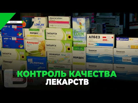 КОНТРОЛЬ КАЧЕСТВА ЛЕКАРСТВ