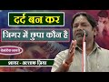 दर्द बन कर जिगर में छुपा कौन है | Altaf Ziya | All India Mushaira | Kavi Sammelan | Warud, 2022