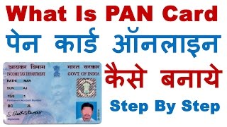 What is PAN Card? How to Make PAN Card Online Easily Step By Step