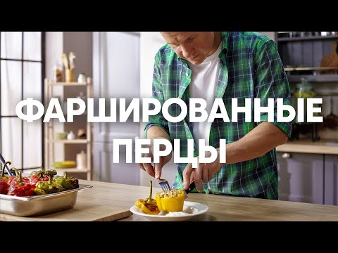 Фаршированные перцы с бараниной и булгуром | ПроСто кухня | YouTube-версия