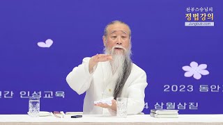 [천공 정법]13258강 동안거 소지와 삼월삼짇날, 백지소지 의미