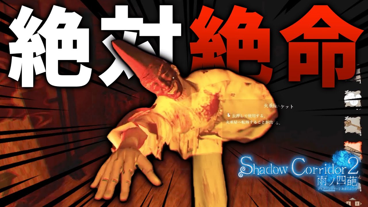 Shadow Corridor2】化け物だらけの回廊で絶体絶命のピンチ！ - YouTube