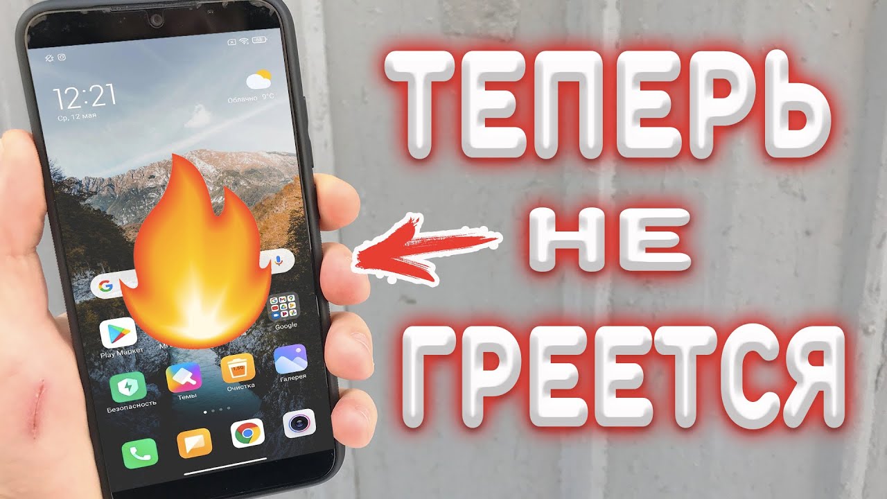 Греется телефон при просмотре