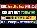 GDS 2nd मेरिट लिस्ट 2026 जारी 😳 | Result OUT Today ✅ | Cutoff Down | Full Details