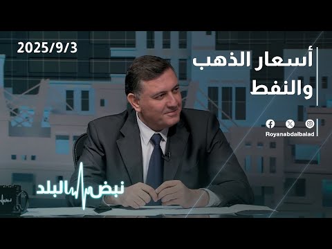 أسعار الذهب والنفط عالمي ا تتأرجح وسط التوترات الاقتصادية والتقلبات السوقية