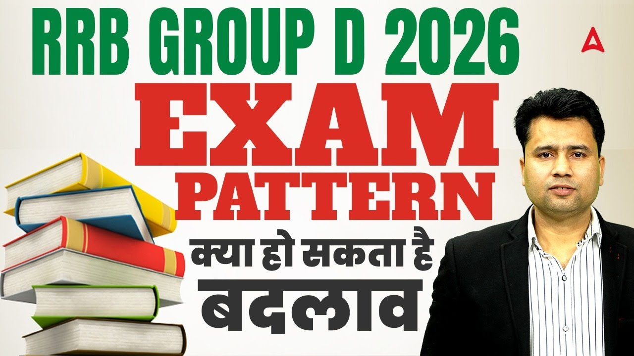 RRB Group D Exam Pattern 2026 क्या बदला है? | Complete RRB Group D New Pattern