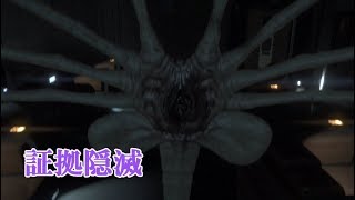 ALIEN: ISOLATION サバイバルモード：「契約解除～証拠隠滅」