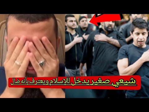 شيعي من مصر يدخل الإسلام وحوار ساخن مع نصراني