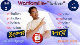 (Video#52) #Wortfamilie#halten | #Wortschatz | #Deutsch#Tigrinya | #ጀርመንኛ#ትግርኛ | #ኣገደስቲግስታት | Teil-2