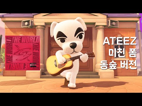ATEEZ (에이티즈) - 미친 폼 (Crazy Form) (동물의 숲 T.K. / どうぶつ