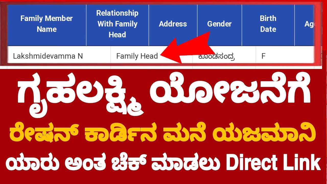 how-to-check-head-of-family-in-ration-card-for-gruhalakshmi-yojana