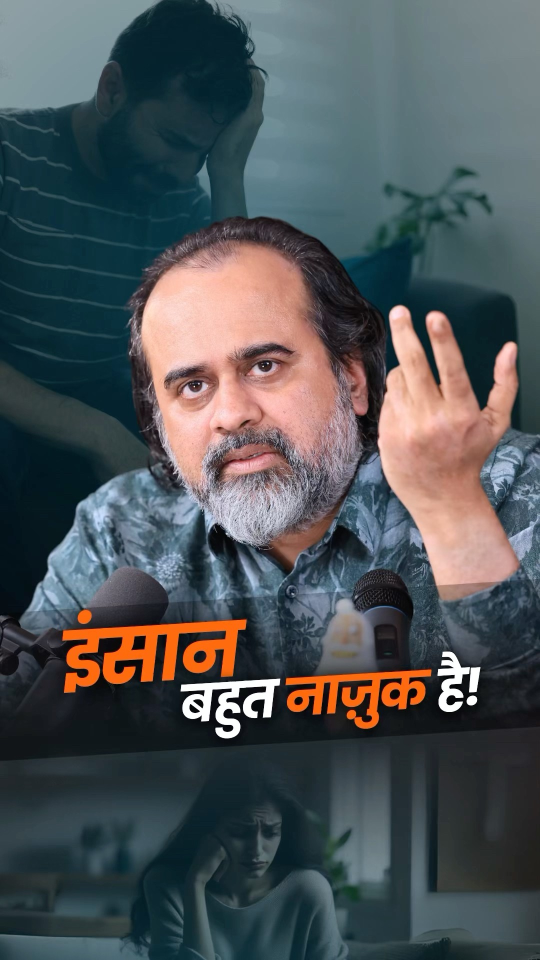इंसान बहुत नाज़ुक है! || आचार्य प्रशान्त