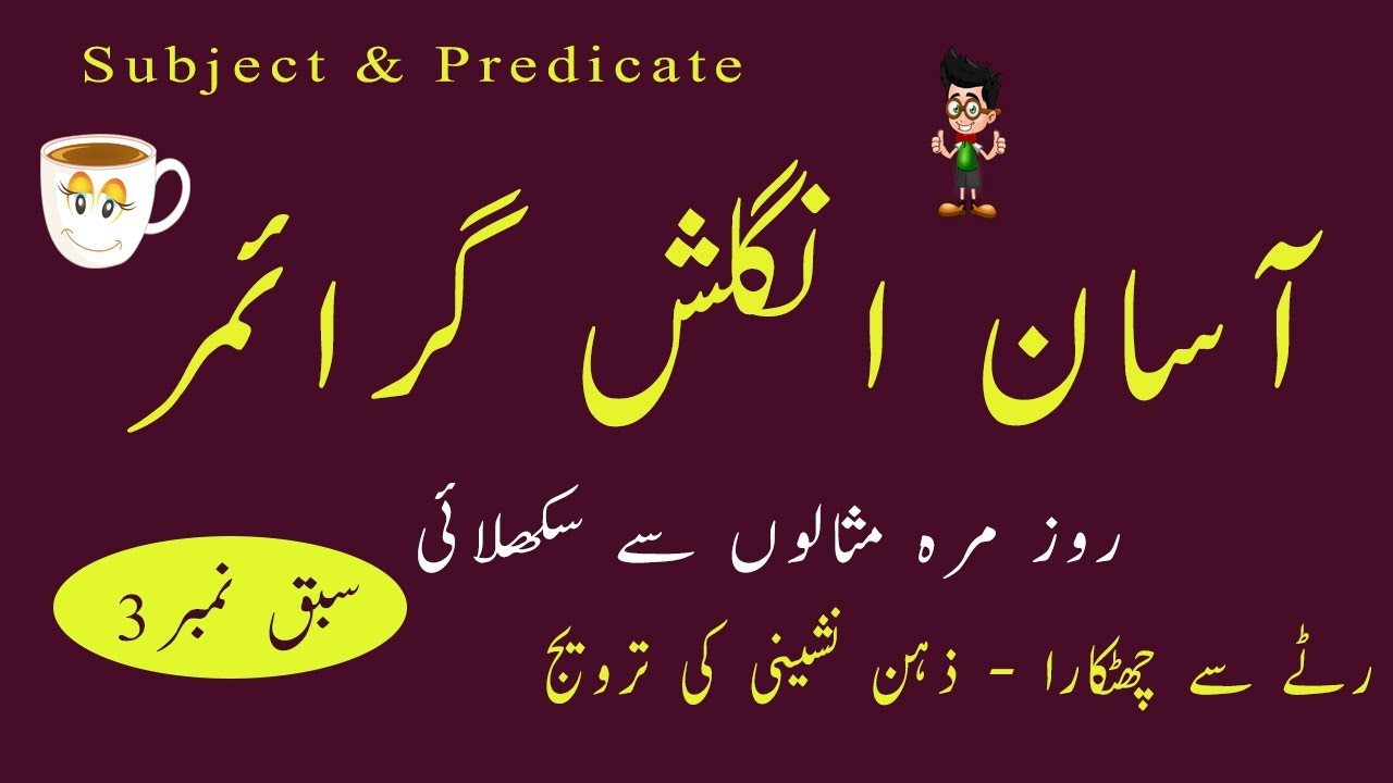 Subject And Predicate In Urdu And Hindi Youtube