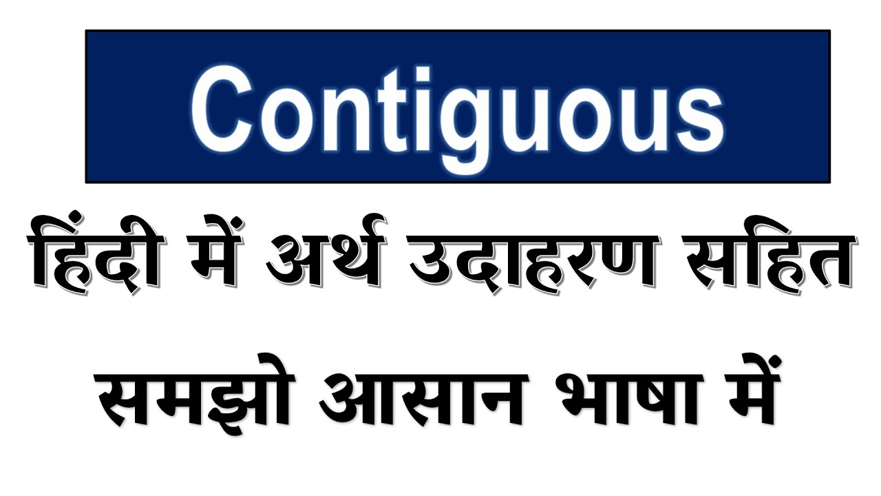 Contiguous Meaning In Hindi Explained Contiguous With Using Sentence contiguous-meaning-in-hindi-explained-contiguous-with-using-sentence