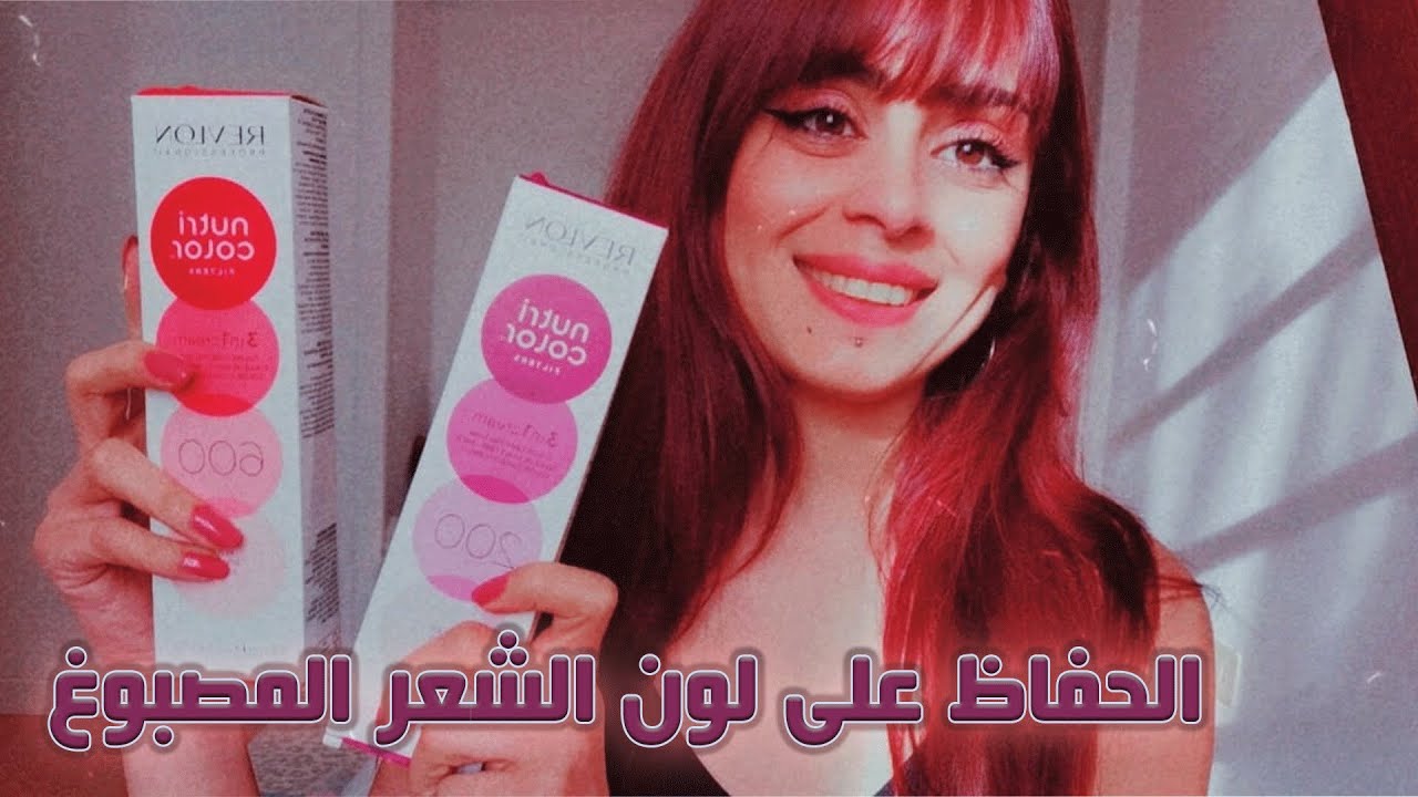 كيف أحافظ على لون الشعر المصبوغ / تجربة استعادة لون الشعر الأحمر بدون صبغة ❤️