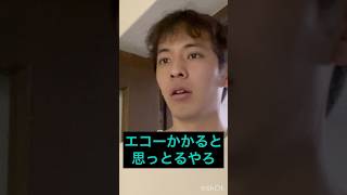 うまい！に絶対エコーかかると思っとる人　#うまい　#宮川大輔 #青空レストラン　#shorts