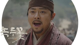 [6월 14일 예고] “여기서 디져도 장군이 머라고 안것제” 조정석, 치열한 전투씬! 《Nokdu Flower》 EP15 Preview｜녹두꽃 15회 예고 20190614