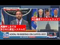 ACU議長マットシュラップ、異議申し立ては、法的に許される