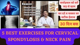 5 Best Exercises for Cervical Spondylosis & Neck Pain  सर्वाइकल के दर्द से पाएं जड़ से छुटकारा 