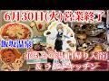 【6月30日で終了】飯坂温泉 いいざか花ももの湯(日帰り入浴)&絶品ランチバイキングが終了します|飯坂ジュラクで過ごす美食と癒やしの時間|福島県福島市