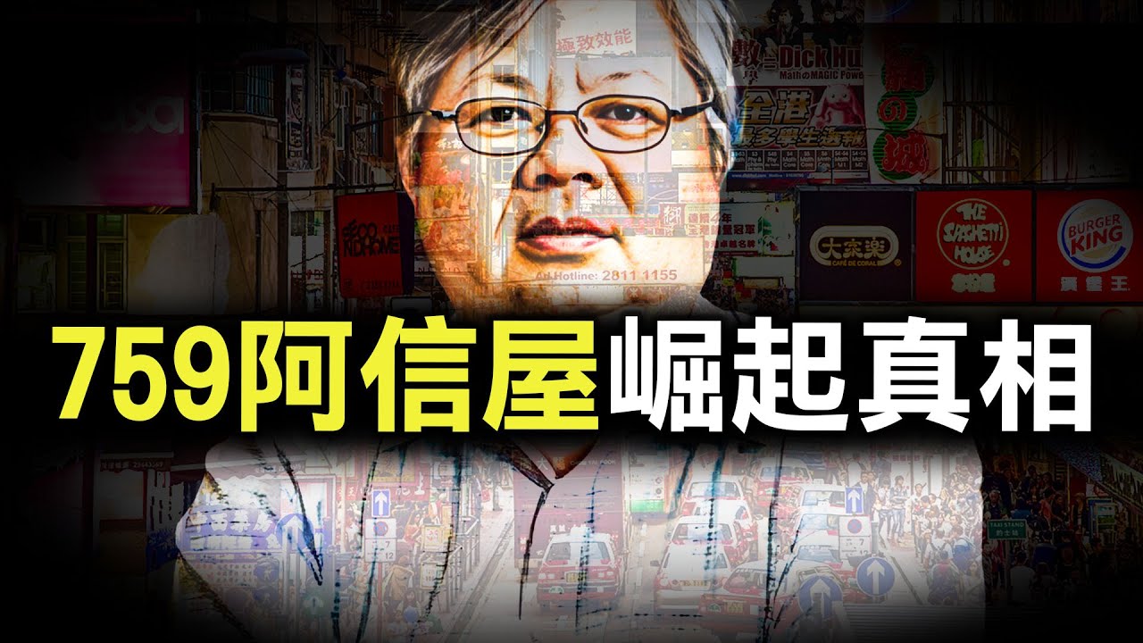由塑膠廠童工到上市電子公司老闆，再成超市大財團眼中釘，為何阿信屋老闆結局卻令人悲傷？