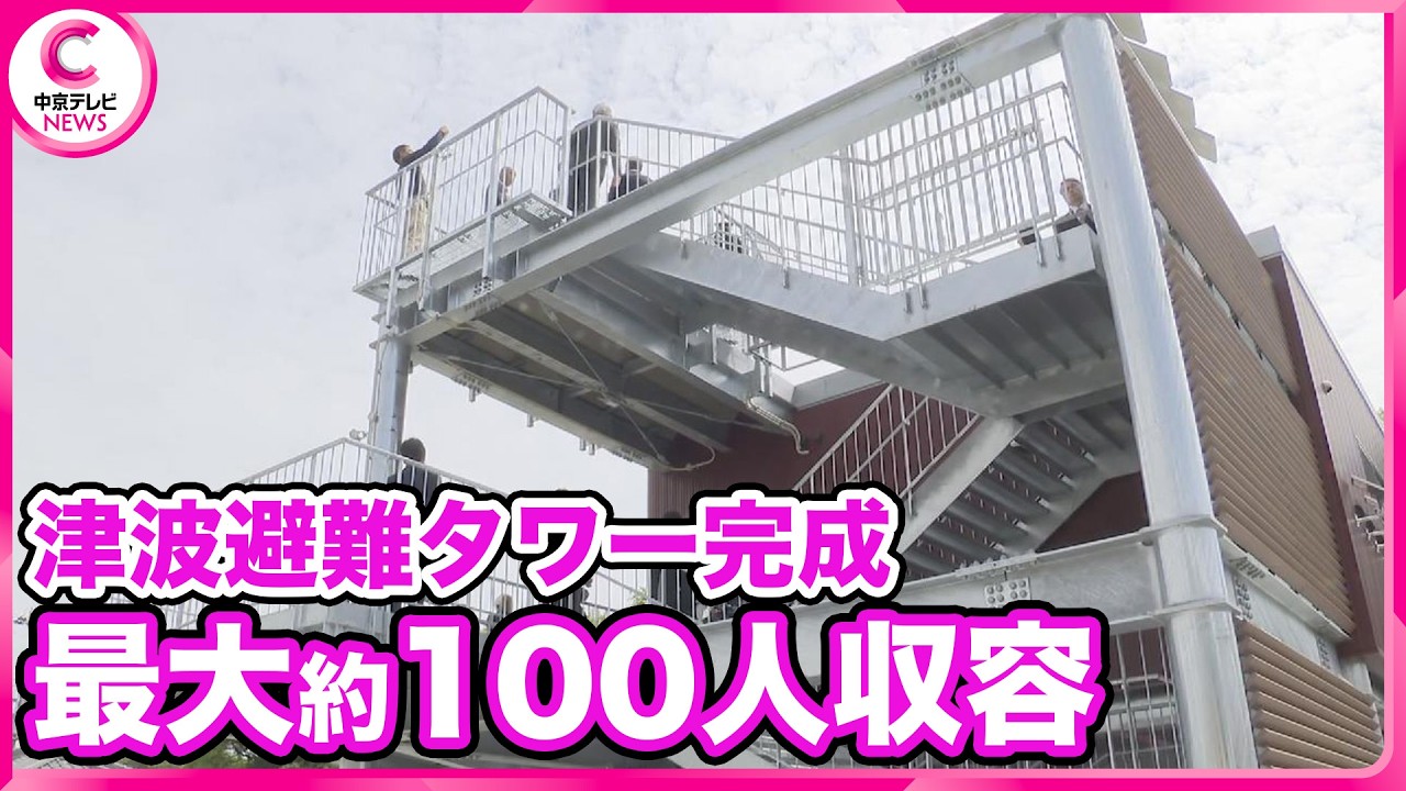 Fourth tsunami evacuation tower completed] Capable of