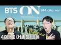 [ENG][BTS - ON] 방탄소년단 ‘ON’  REACTION (Koreans react) 40대 리액션 #BTS#ON