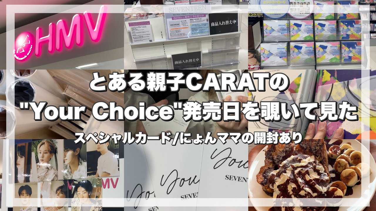 ⓥⓛⓞⓖ/Your Choice発売日/HMV/スペシャルカード/母のアルバム開封