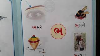 Gujarati Medium Pre - Primary Std Nursery Rang be Rangee book (part - 10)