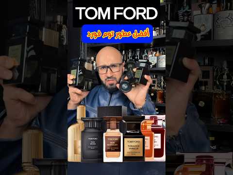  2     افضل عطور توم فورد