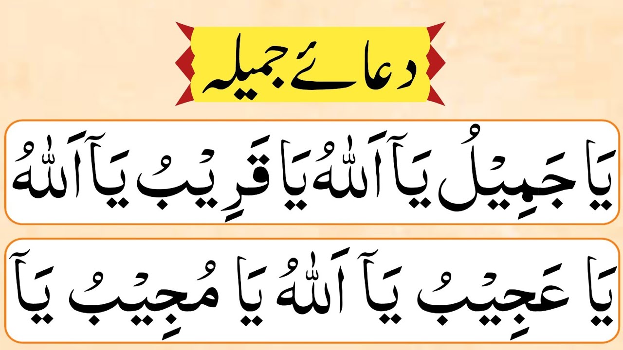 Dua E Jameela Full Dua E Jamila Dua E Jameelah Dua Jameela YouTube dua-e-jameela-full-dua-e-jamila-dua-e-jameelah-dua-jameela-youtube